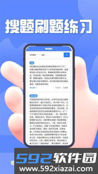 社区工作者考试题峰官方版截图2
