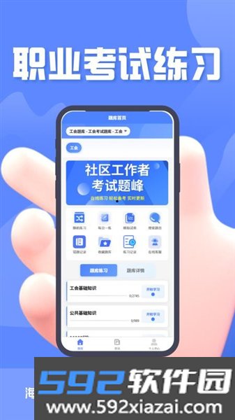 社区工作者考试题峰官方版截图3