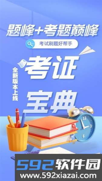 社区工作者考试题峰官方版截图4