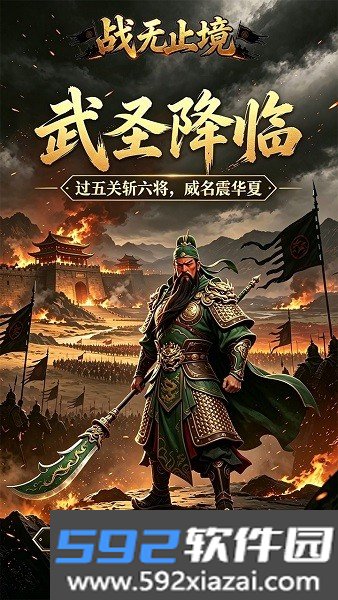 战无止境游戏截图1