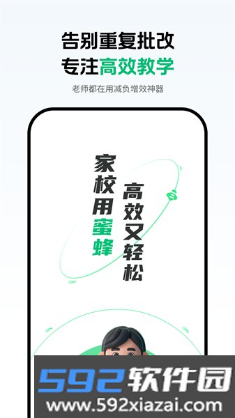 蜜蜂家校官方版截图1