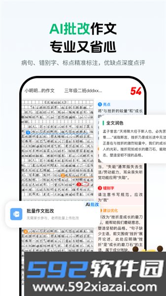 蜜蜂家校官方版截图3