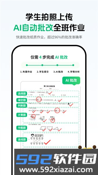 蜜蜂家校官方版截图4