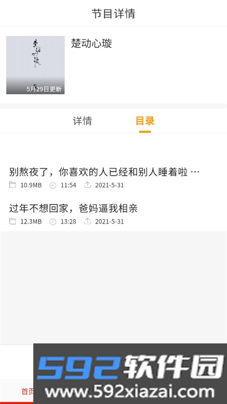 免费听书小说全集app最新版2026截图1