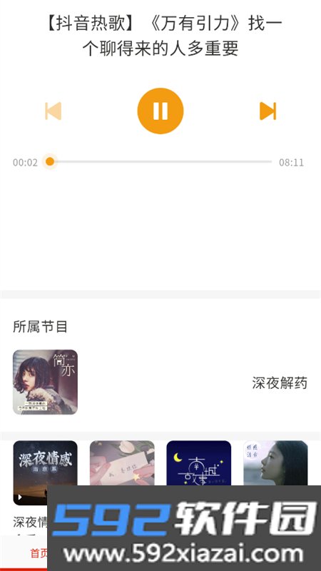 免费听书小说全集app最新版2026截图4
