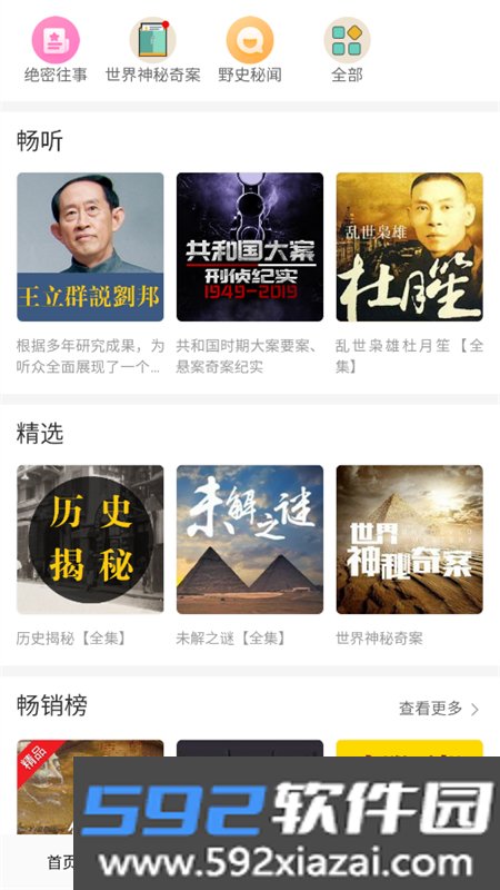 免费听书小说全集app最新版2026截图6