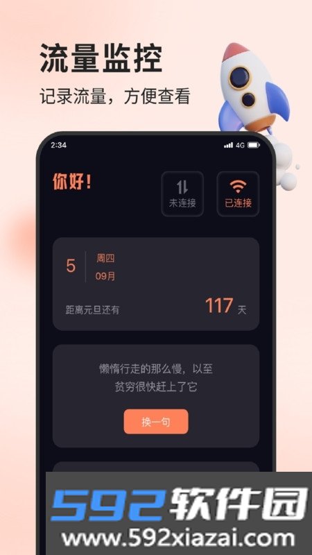 立轩流量精灵截图1