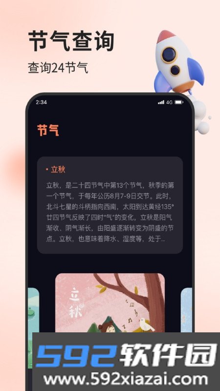立轩流量精灵截图2