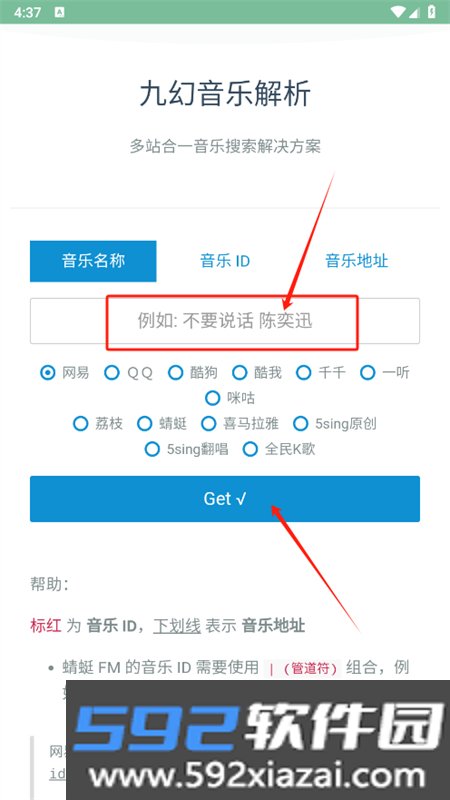 九幻音乐解析