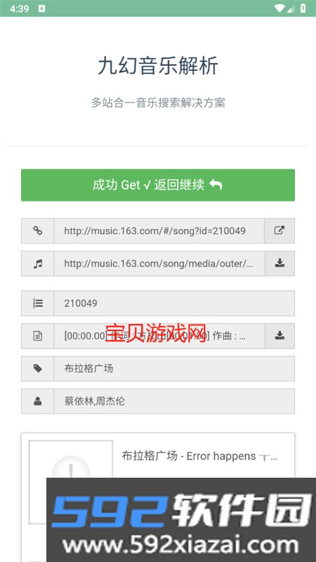 九幻音乐解析app安卓手机版截图1