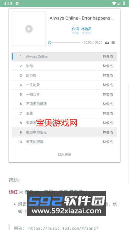 九幻音乐解析app安卓手机版截图2