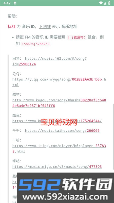 九幻音乐解析app安卓手机版截图3
