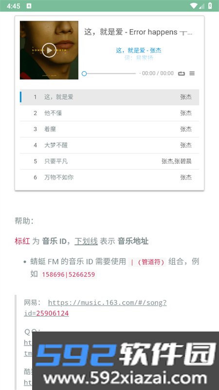 九幻音乐解析app安卓手机版截图4