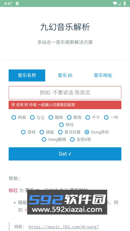 九幻音乐解析app安卓手机版截图6