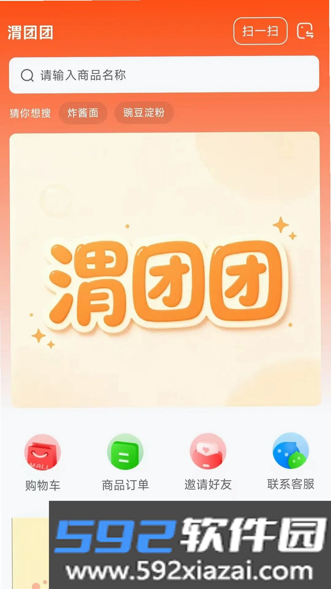 渭团团截图1