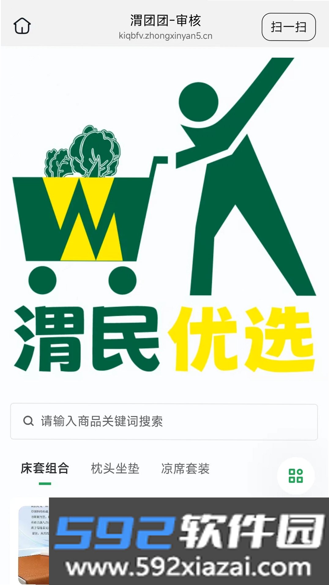 渭团团截图2