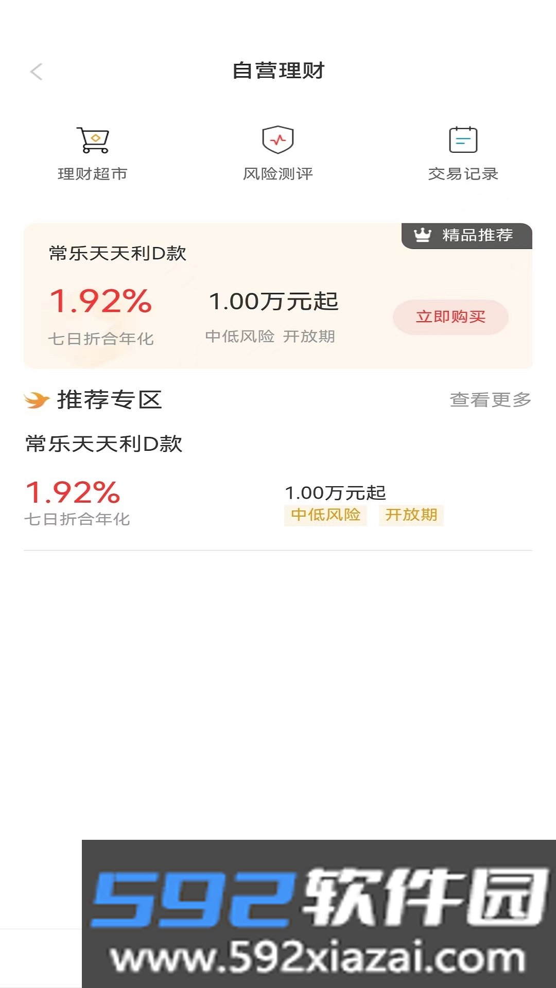常银生意企业管理截图1