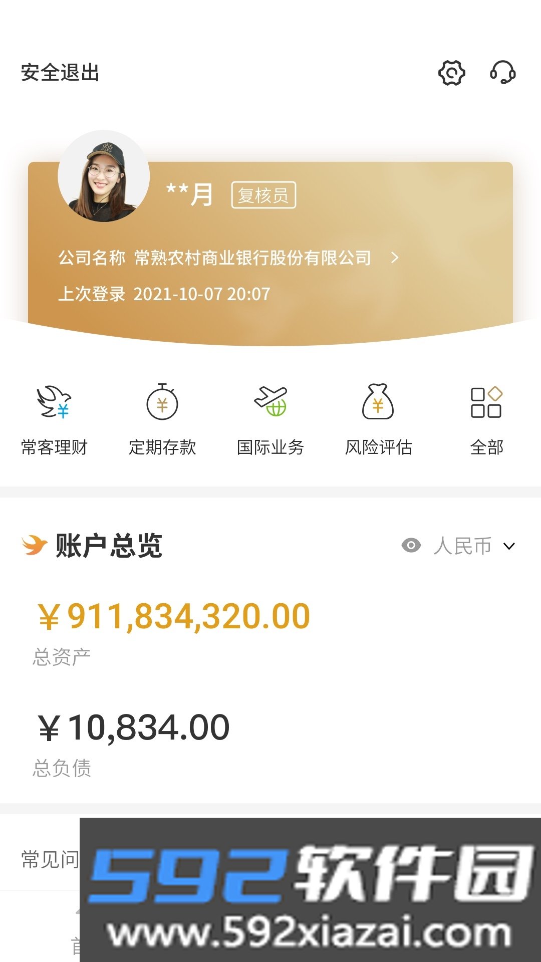常银生意企业管理截图2