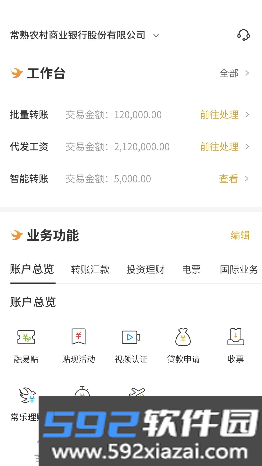 常银生意企业管理截图3