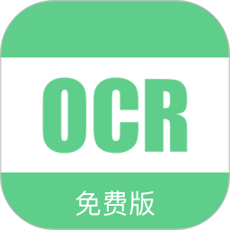免费OCR文字识别