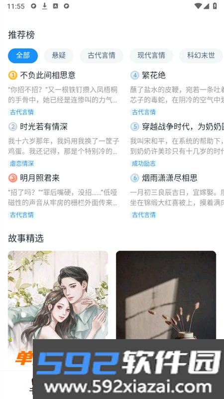 超爽短文小说app安卓手机版截图2