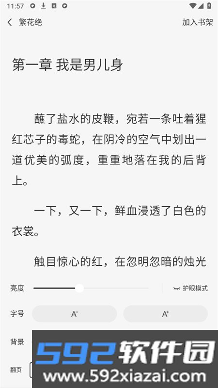 超爽短文小说app安卓手机版截图3