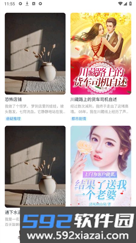 超爽短文小说app安卓手机版截图4