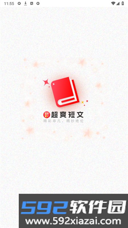 超爽短文小说app安卓手机版截图5