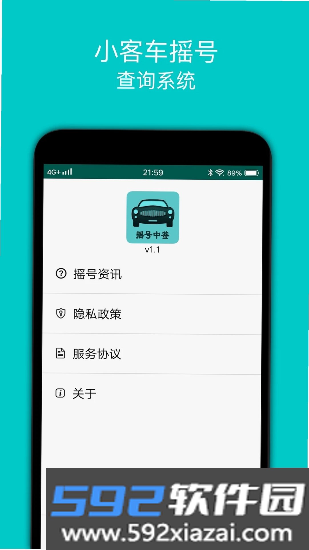 小汽车摇号截图1