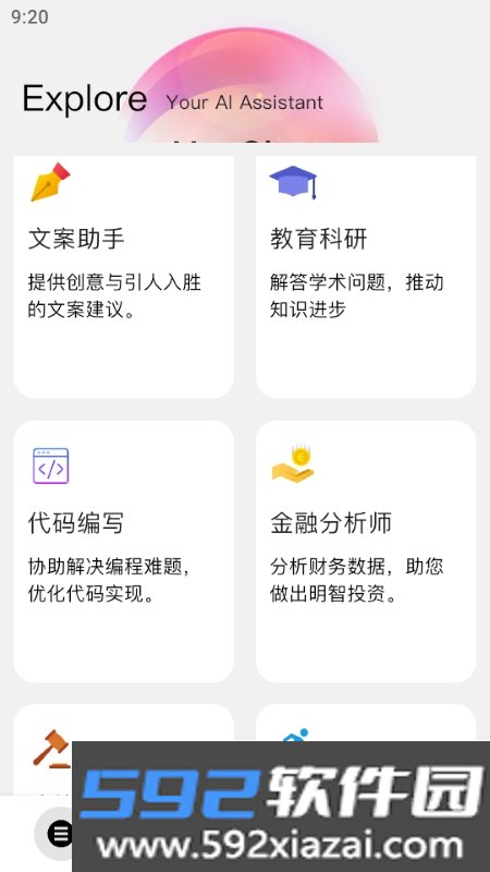 NeaChat(AI工具)截图4