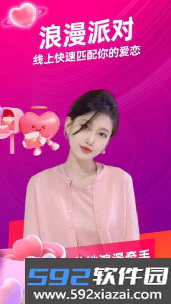 惟一交友app截图1