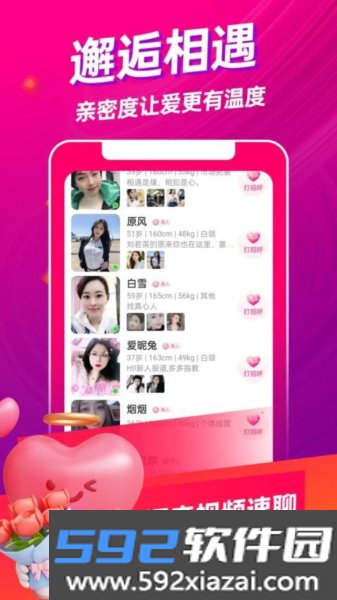 惟一交友app截图2