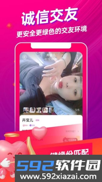 惟一交友app截图3