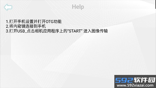 usbcamera安卓版截图5