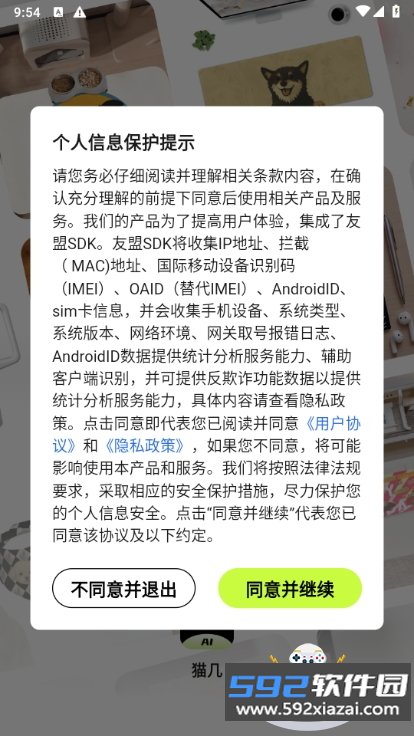猫几AI定制软件截图6