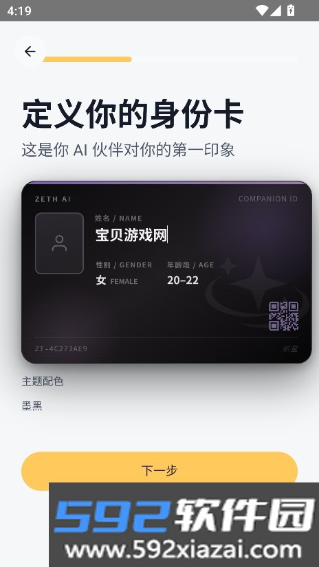 Zeth织星聊天软件下载截图10