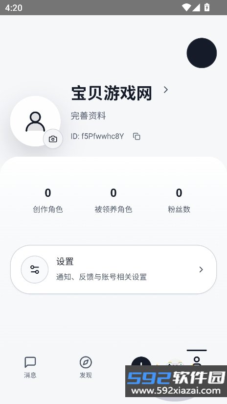Zeth织星聊天软件下载截图3
