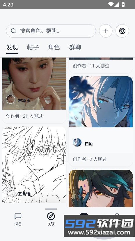 Zeth织星聊天软件下载截图4