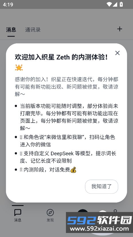 Zeth织星聊天软件下载截图6