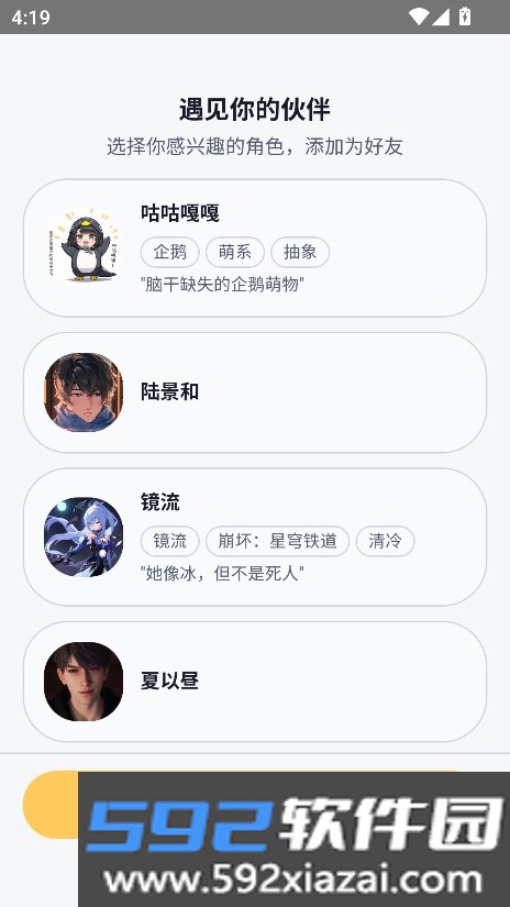 Zeth织星聊天软件下载截图7