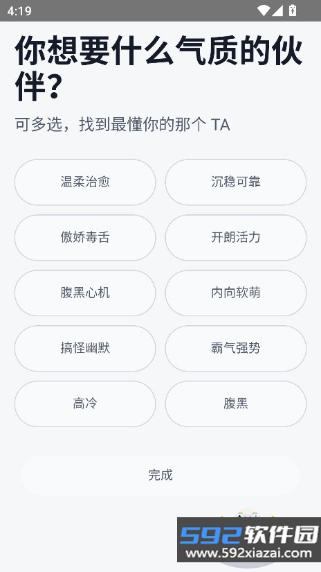 Zeth织星聊天软件下载截图8