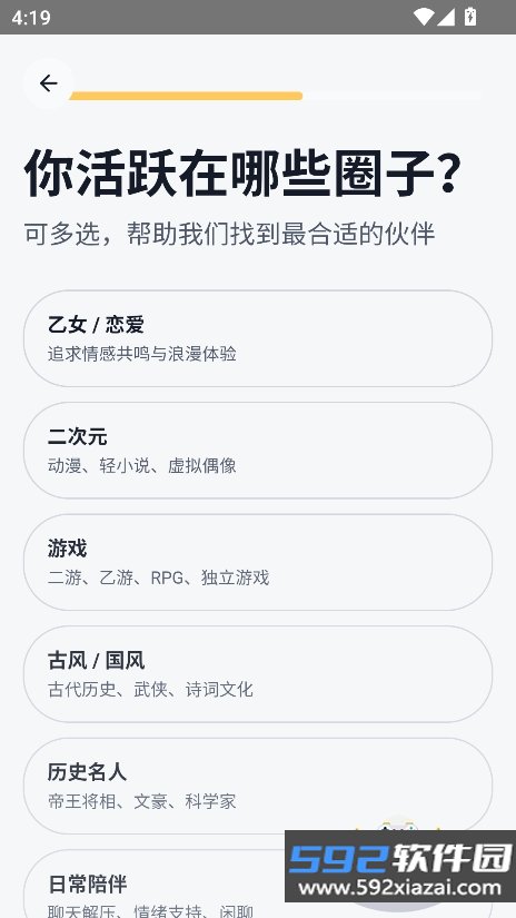 Zeth织星聊天软件下载截图9