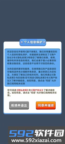 拔不掉我红包版截图2