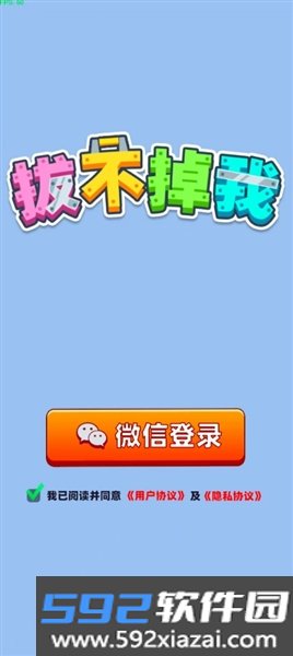 拔不掉我红包版截图3