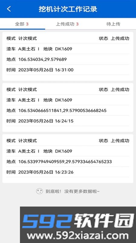 宏道拓土工程管理系统顺运通