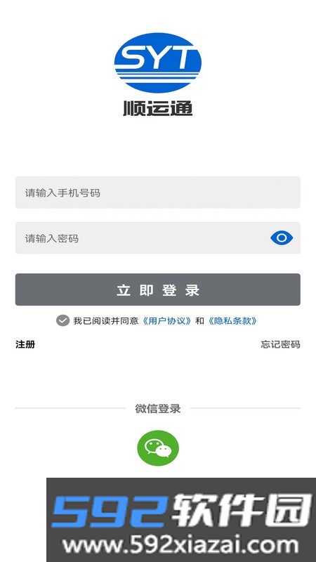 宏道拓土工程管理系统顺运通截图1