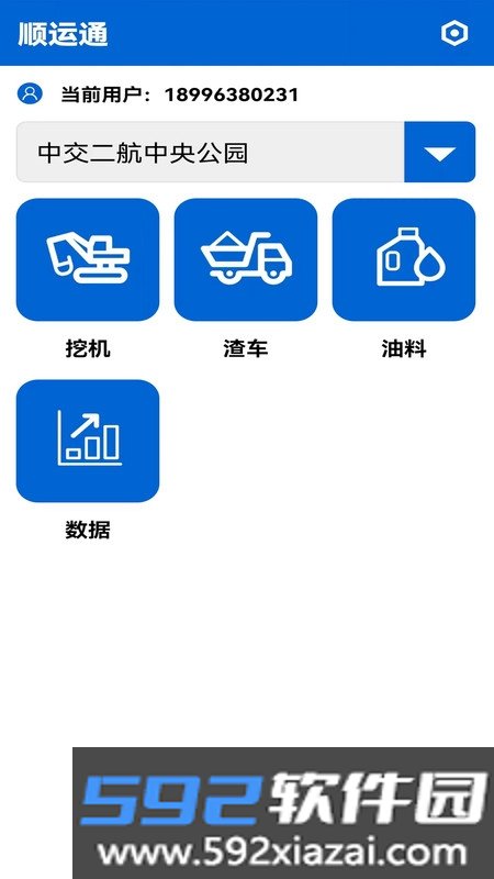 宏道拓土工程管理系统顺运通截图2
