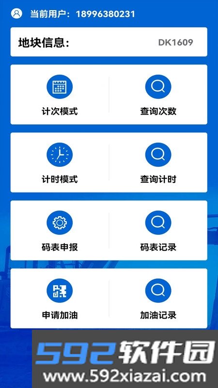 宏道拓土工程管理系统顺运通截图3