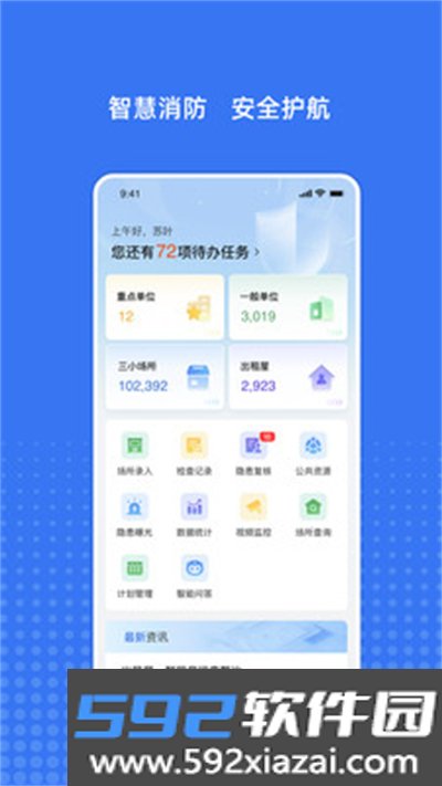 粤消安手机客户端最新版截图1