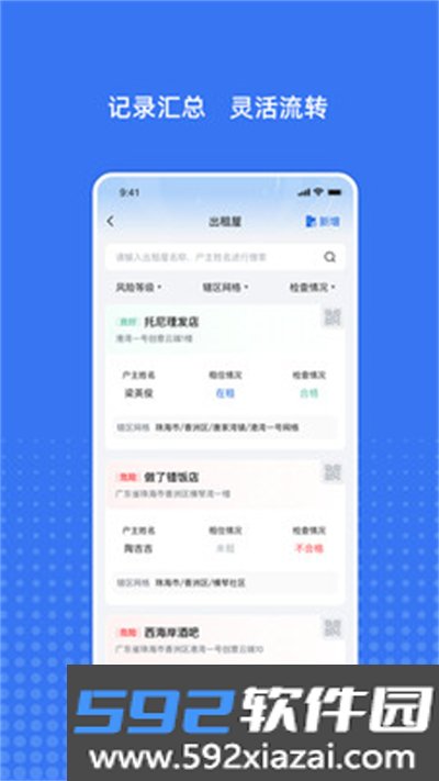 粤消安手机客户端最新版截图2